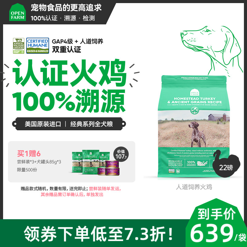 【官方旗舰店】OpenFarm狗粮自由牧场进口全价成犬幼犬通用型22磅