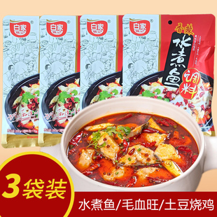 四川菜香麻辣水煮肉片毛血旺酱料 白家陈记水煮鱼调料200g家用经典