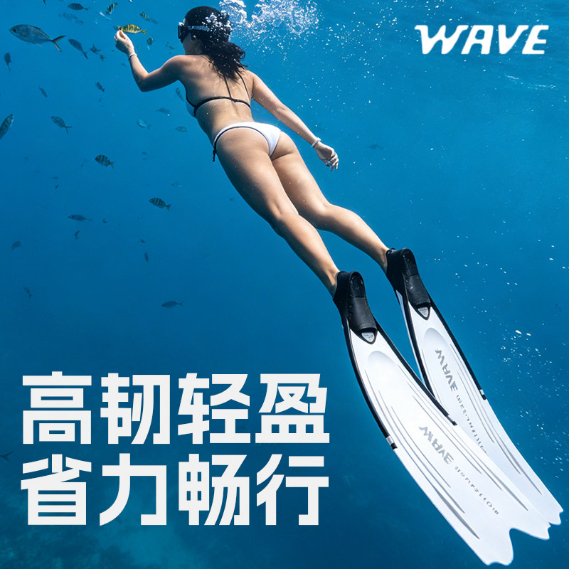 wave专业自由潜碳纤维长脚蹼浮潜三宝男自由泳潜水装备训练蛙鞋女