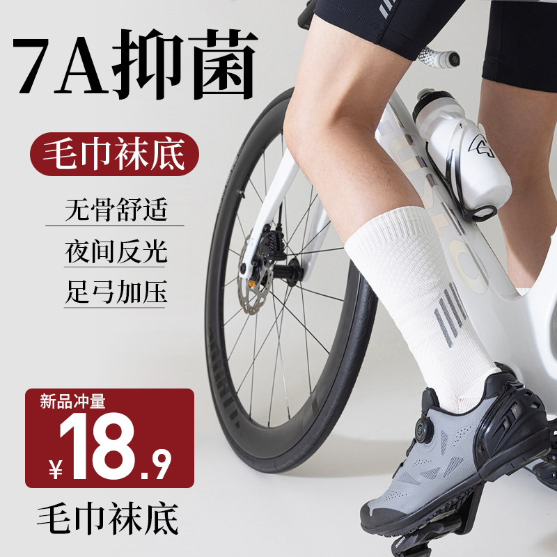 春季骑行袜子公路自行车男女中筒7A抗菌跑步防臭加厚毛巾底长筒袜