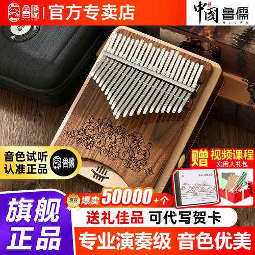 卡林巴琴鲁儒拇指琴免费刻字