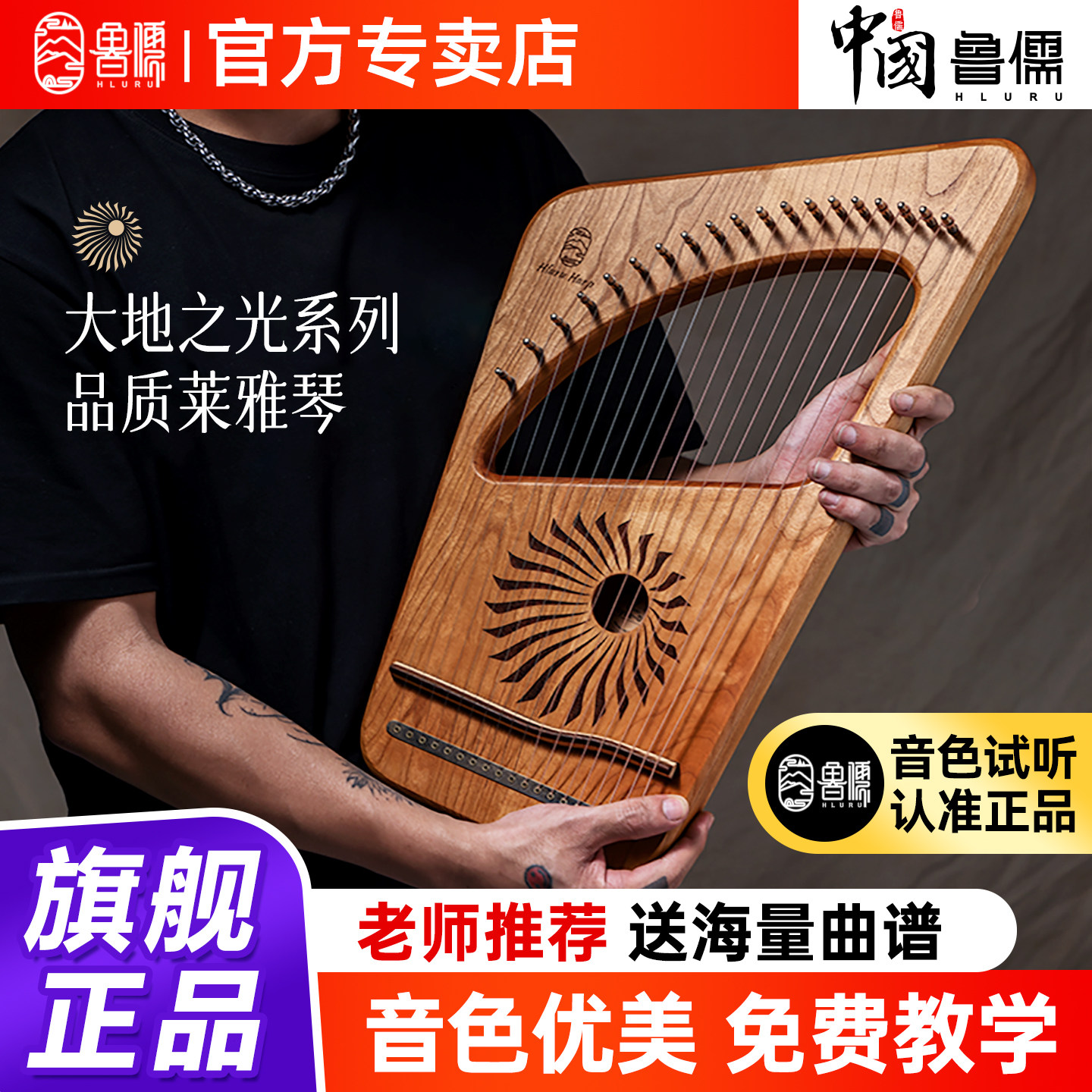 鲁儒莱雅琴19弦小竖琴初学冷门乐器简单易学小型箜篌里拉琴月牙琴