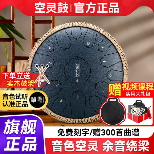 空灵鼓官方旗舰15音送教学包教会