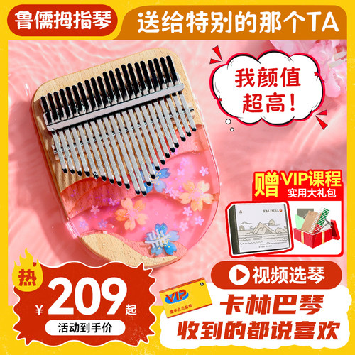超高颜值卡林巴拇指琴