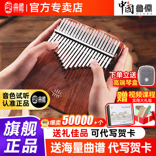 鲁儒正品便携式专业级初学拇指琴