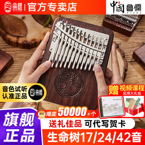 鲁儒生命树拇指琴推荐款高颜值
