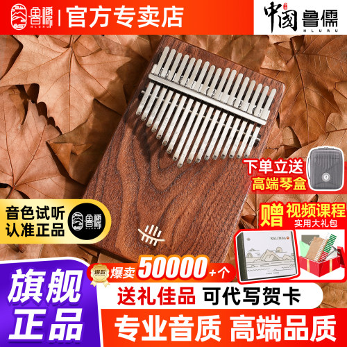 鲁儒拇指女生专业级卡林巴琴