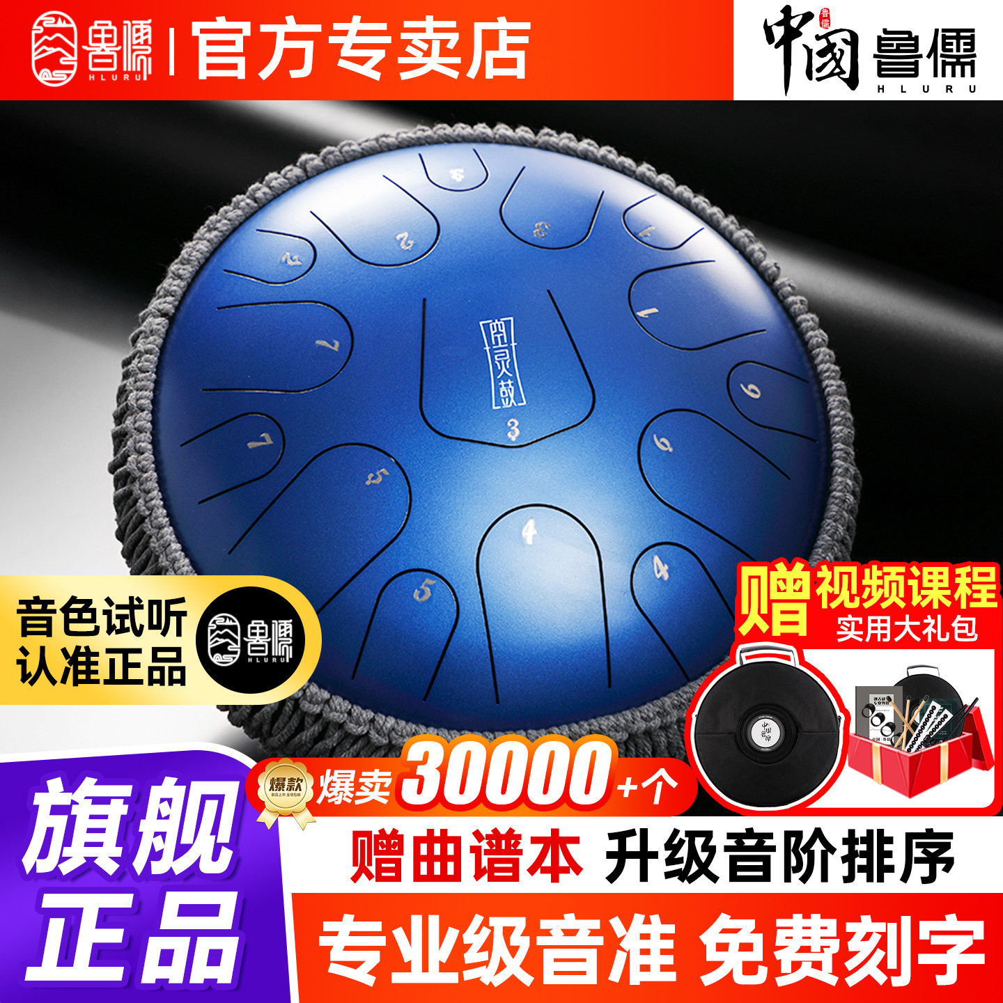 鲁儒空灵鼓品牌官方旗舰店正品成人15音专业级初学者高端精品乐器