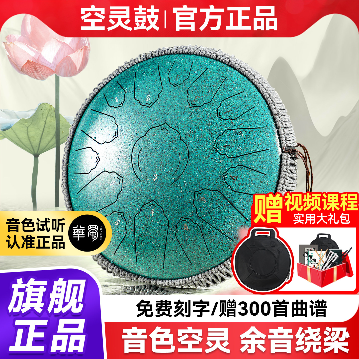 华蜀空灵鼓品牌官方旗舰店15音专业级13音儿童C调初学者乐器D调