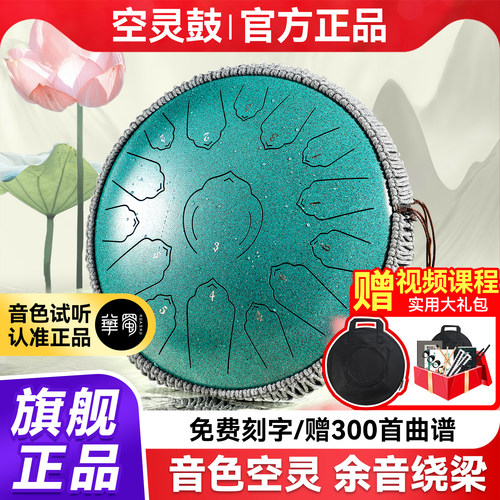 空灵鼓官方旗舰店顺丰包邮包教会