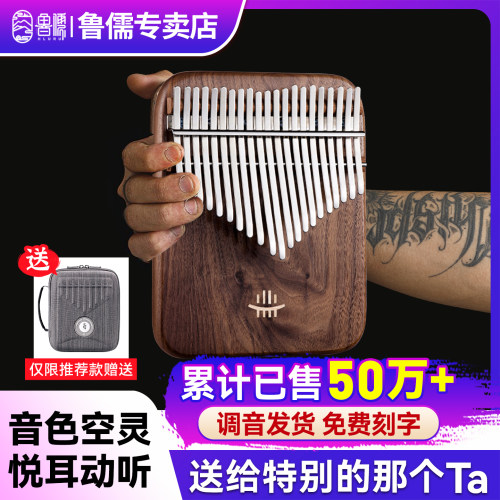 鲁儒官方旗舰店正品卡林巴拇指琴