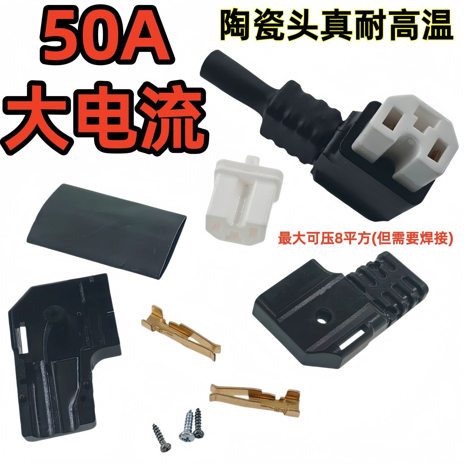 陶瓷头90度弯头带凹槽品字插头改装锂电电车三轮车耐高温阻燃图片