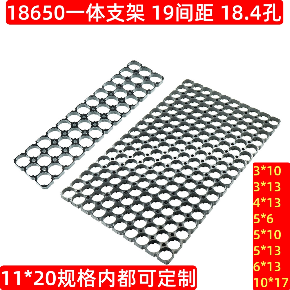 18650锂电池组支架4*13固定支架5*13免拼支架6*13一体支架19间距
