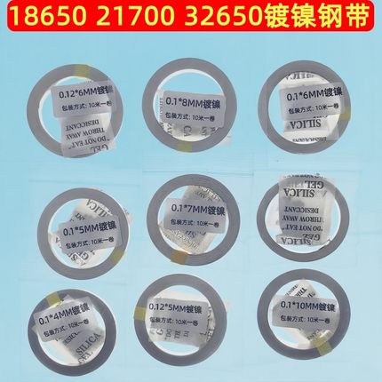 18650镍片电池镀镍钢带21700 32650 32140锂电池镀镍片镀镍带