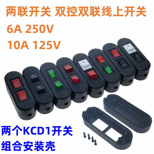 线上双开关 双联双控双档双排双位 床头灯台灯按钮 2档船形开关