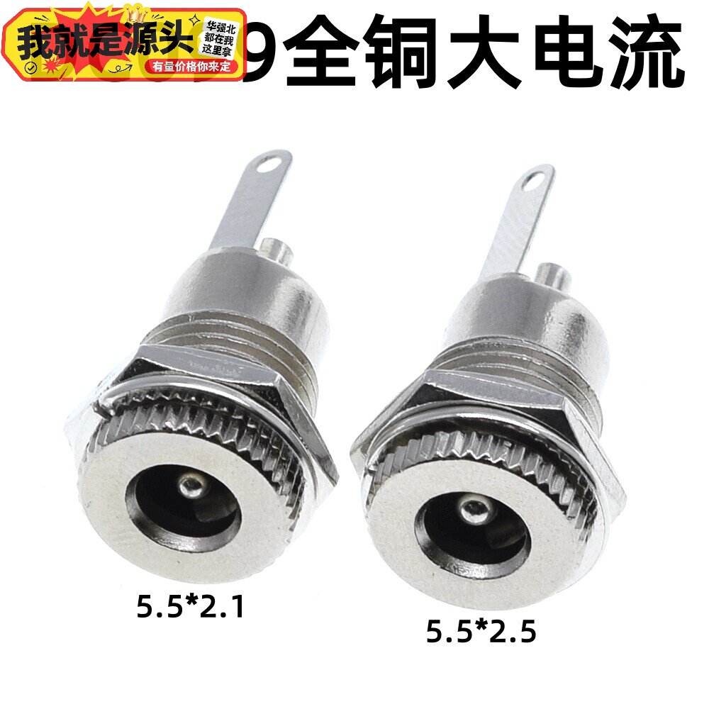 DC-099全金属大电流10A全铜DC直流电源插座5.5*2.1/2.5MM母座接口图片