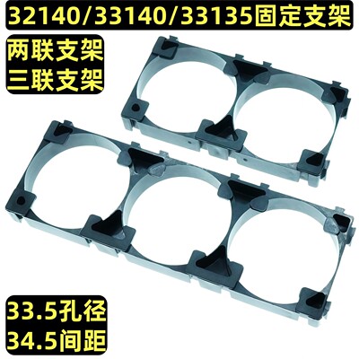 33140支架锂电池固定万能拼接适配国轩32135孔距34.5mm孔径33.5mm