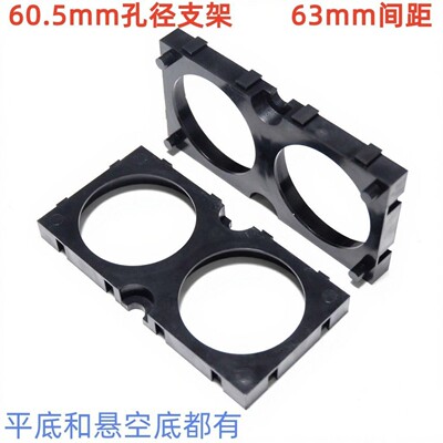 60135/60140/60280/60144锂电池拼接支架孔径60.5mm可拼接ABS材质