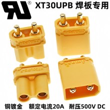 XT30UPB-F/M公母头航模动力电调插头UL认证 PCB焊板连接器航模锂