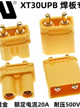 XT30UPB-F/M公母头航模动力电调插头UL认证 PCB焊板连接器航模锂