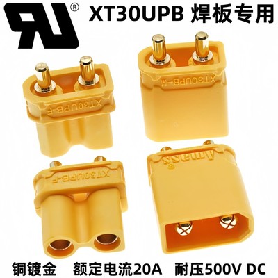 XT30UPB-F/M公母头航模动力电调插头UL认证 PCB焊板连接器航模锂