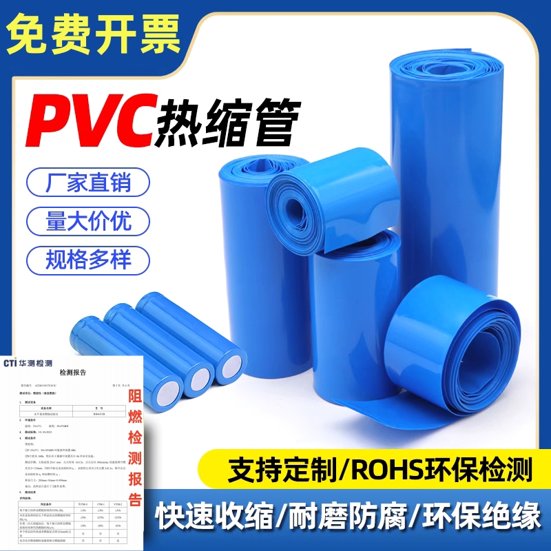 蓝色PVC热缩膜阻燃护套电池套