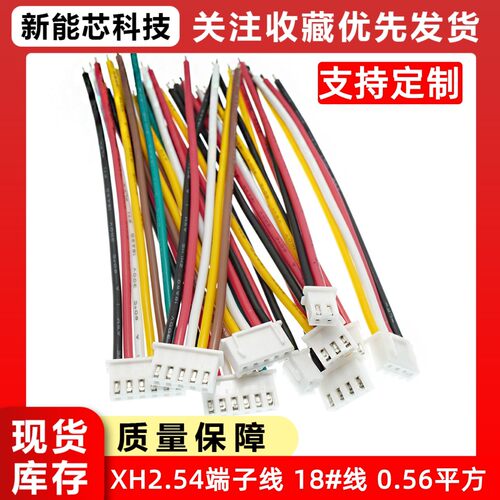 XH2.54端子线加粗线材18#AWG 单头2P/3P/4P/5P/6P 10cm/30cm长度