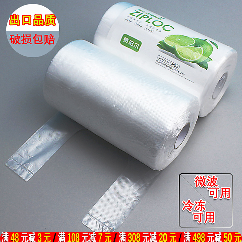 食品级保鲜袋家用旗舰店断点式手撕袋超市专用购物塑料加厚连卷袋