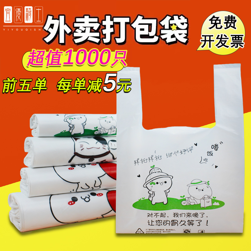 外卖打包袋加厚塑料袋白色手提袋方便袋餐饮商用食品级背心袋批发