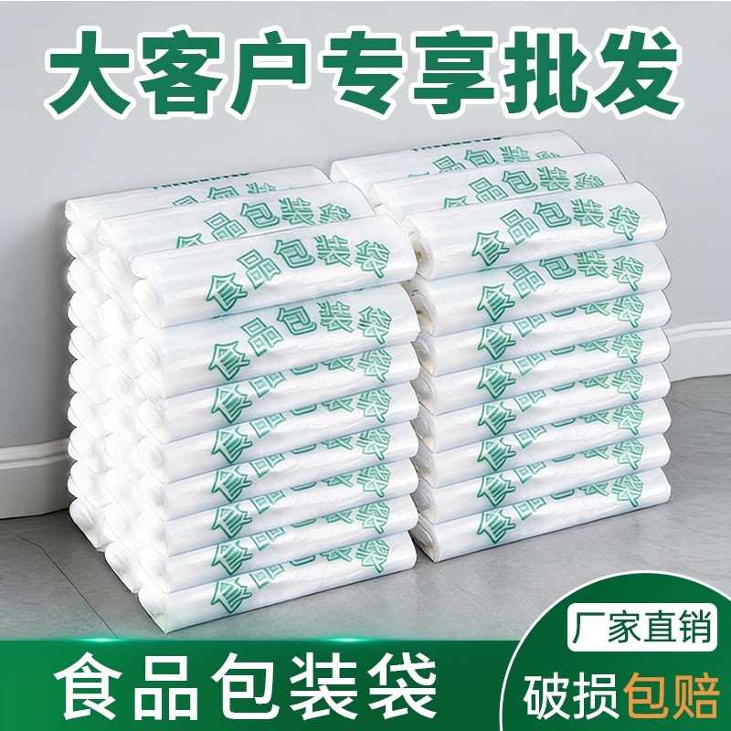 食品袋批发专商用透明塑料袋一次性超市手提打包带大号白方便袋子