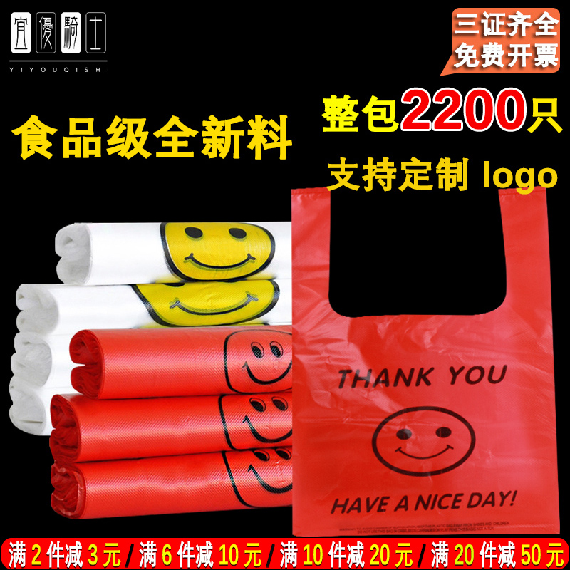 加厚塑料袋笑脸打包袋批发红色商用胶袋手提袋食品级透明方便袋子