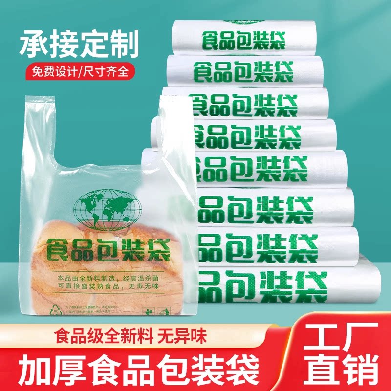 食品级pe商用白色透明方便袋子