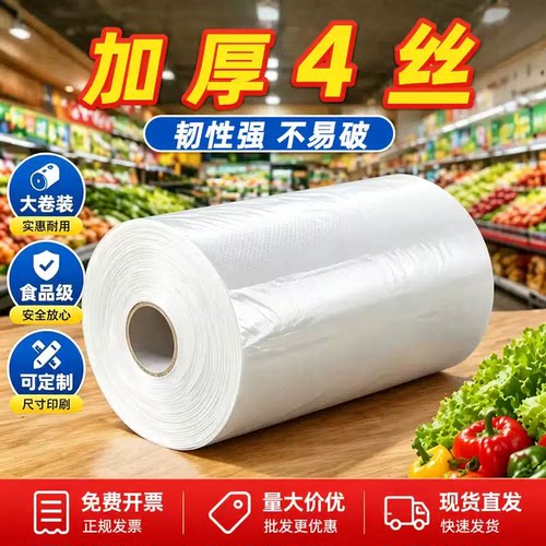 食品级连卷保鲜袋家用超市专用袋
