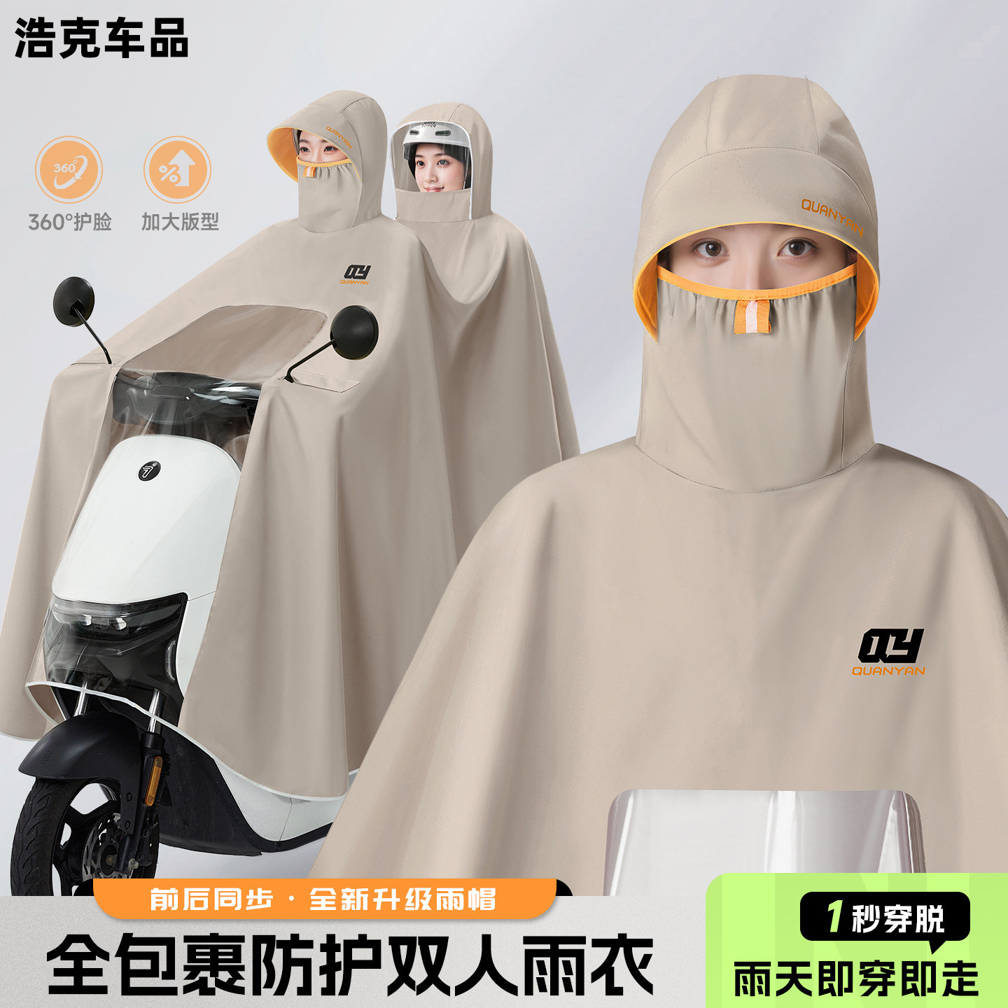 适用雅迪电动车雨衣 爱玛/小刀/金箭/九号/深远/魔兽双人雨披