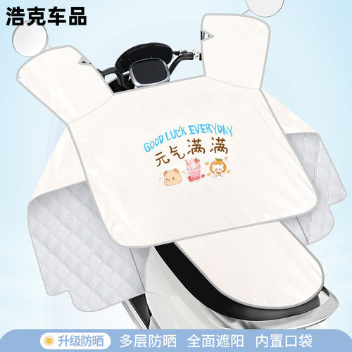 适用小牛电动车夏季挡风被2025新款f200/uqi/nqi/b2/ntplay防晒