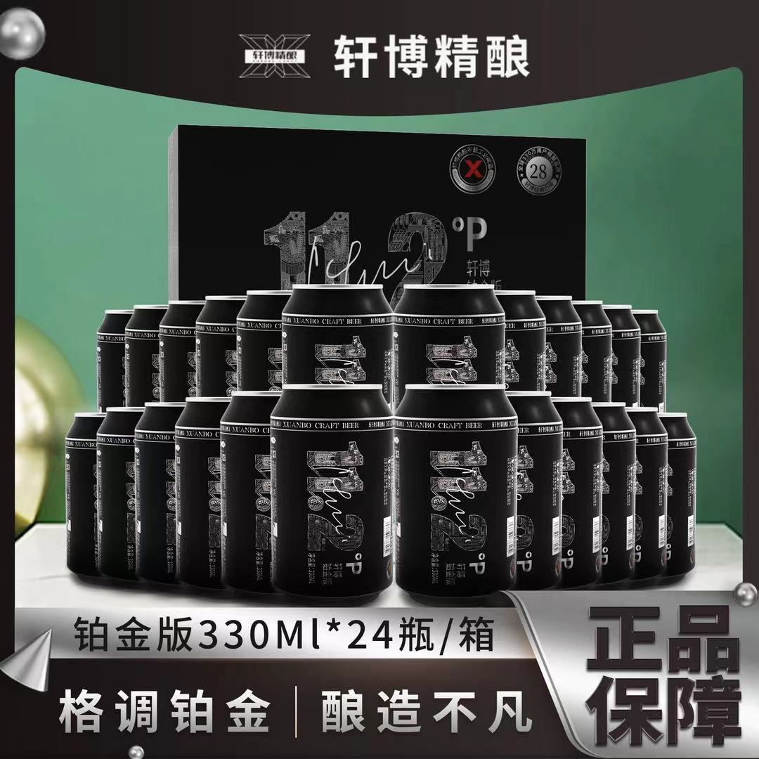 轩博精酿啤酒工艺原浆啤酒整箱批发德式小麦白啤330ml*24罐装