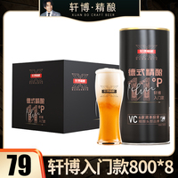 轩博精酿啤酒11度800ml*8桶原浆小麦白啤整箱德式艾尔工艺熟啤