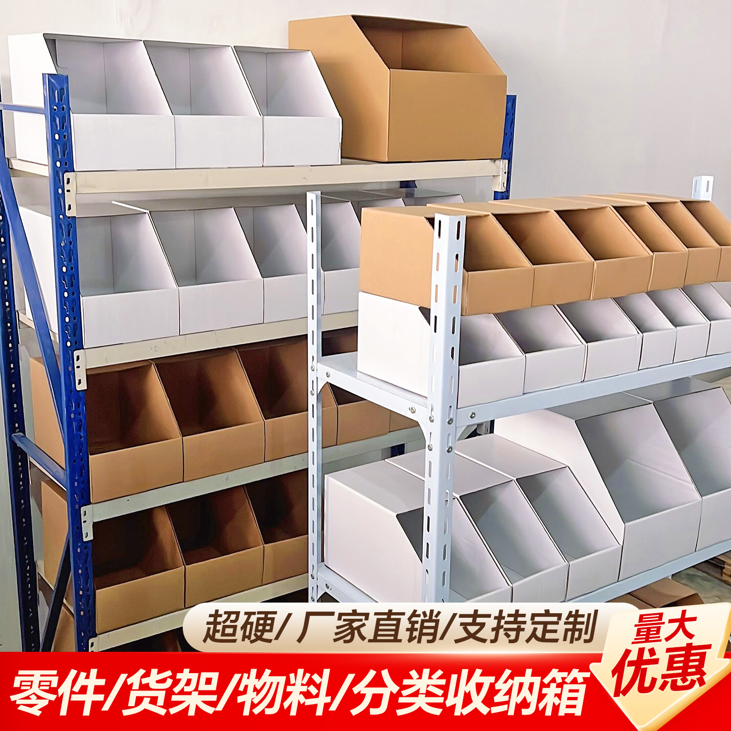 超硬货架可叠加纸箱库位盒