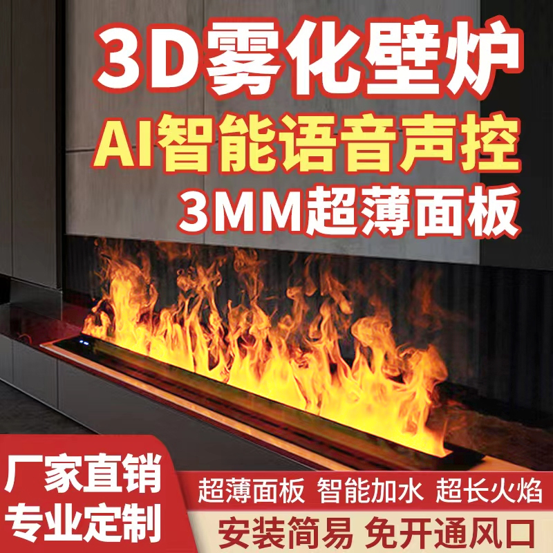 定制3d雾化智能语音网红壁炉芯仿真七彩火焰客厅嵌入装饰电子壁炉