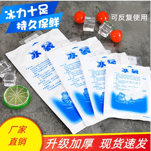 加厚环保注水冰袋降温快递冰敷凝胶冰包保鲜冷藏食品海鲜保冷冰袋