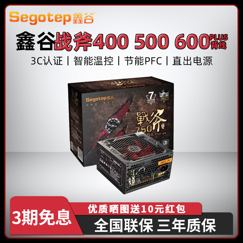 鑫谷战斧PLUS背线版 额定300W/400W/500W/650W台式机游戏电脑电源