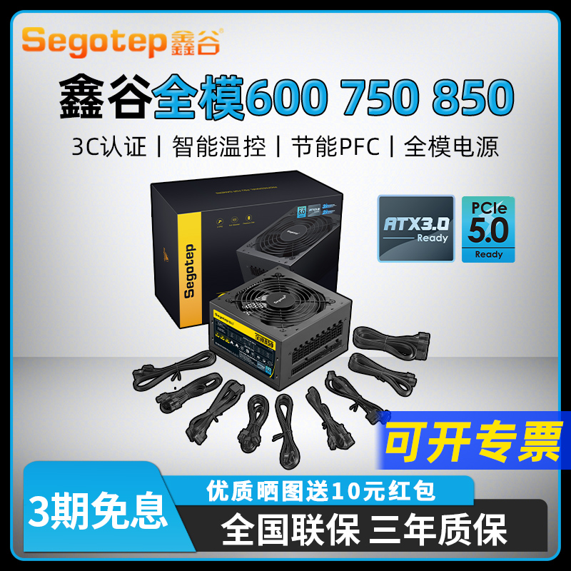 鑫谷全模750全模组500W/650W/750W/850w电脑电源台式主机静音电源