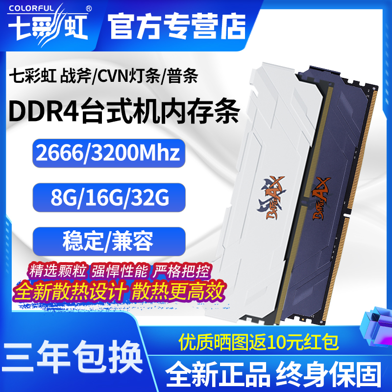 七彩虹内存条DDR4 8G/16G 2666 3200 4000套条台式机电脑马甲内存 电脑硬件/显示器/电脑周边 内存 原图主图