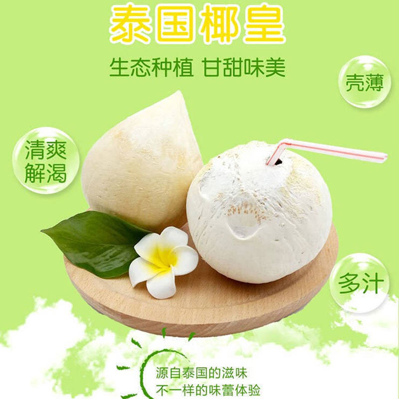 泰国香水椰皇牛奶椰子新鲜椰皇香水椰奶香孕妇小椰青椰汁当季水果