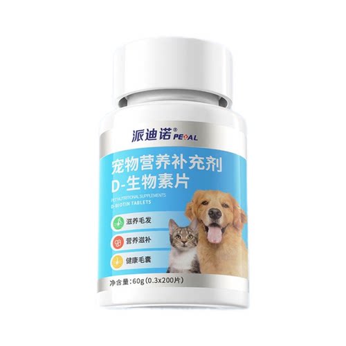 派迪诺D生物素宠物营养补充剂猫咪狗狗维D缓解掉毛美毛