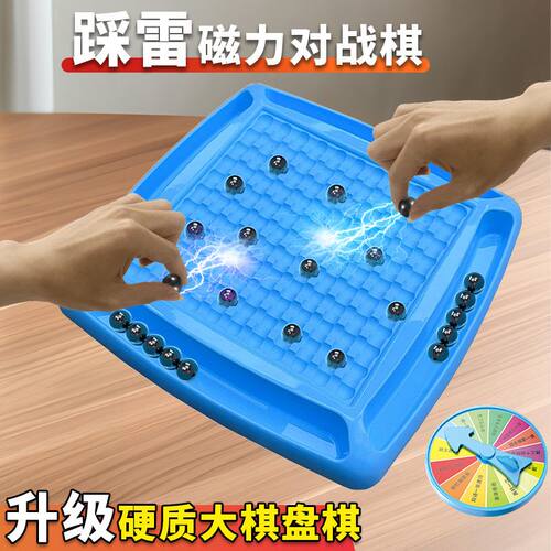 踩雷磁力感应对战棋双人磁性玩具