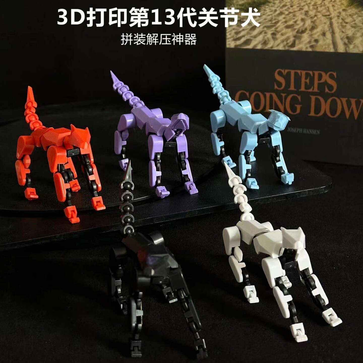 3d打印人偶多关节可动积木狗犬