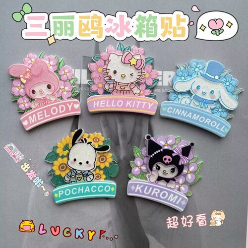 卡通可爱三丽鸥冰箱贴高颜值