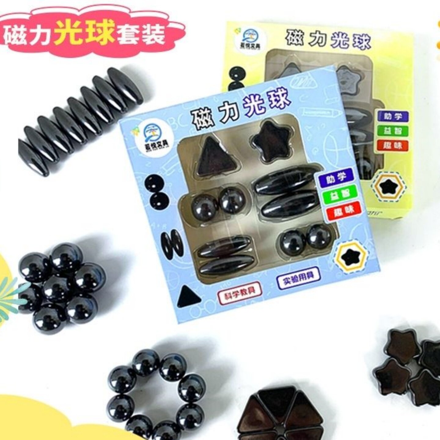 黑光球磁铁套装实验教具磁力圆球