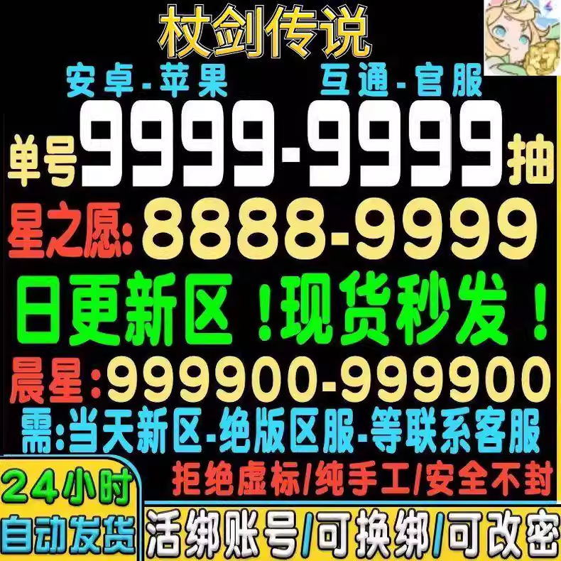 杖剑传说初始号自抽号开局号自选苹果安卓仗剑手游官服新区
